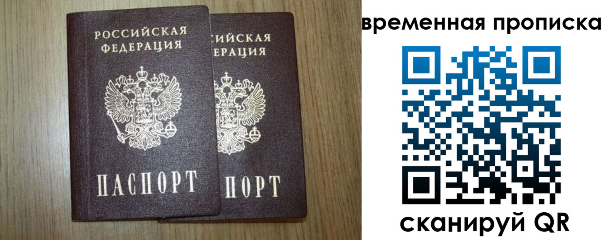 прописка законно в Аргуне