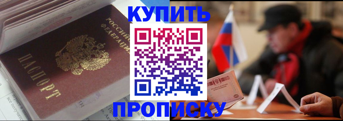 прописка гарантия в Аргуне