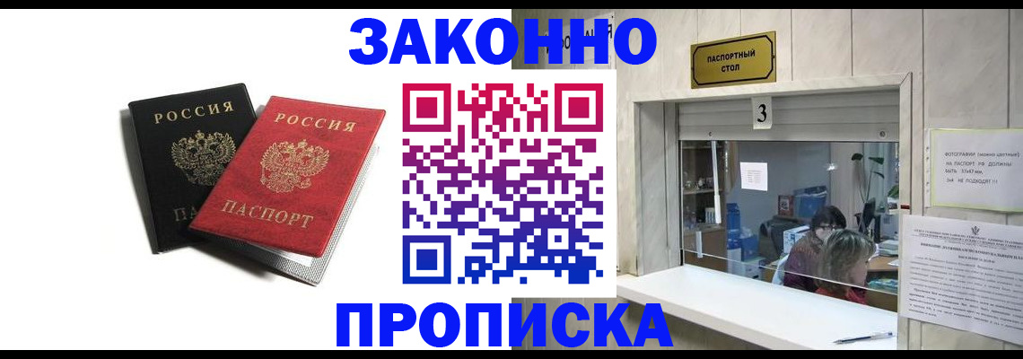 временная регистрация законно в Аргуне