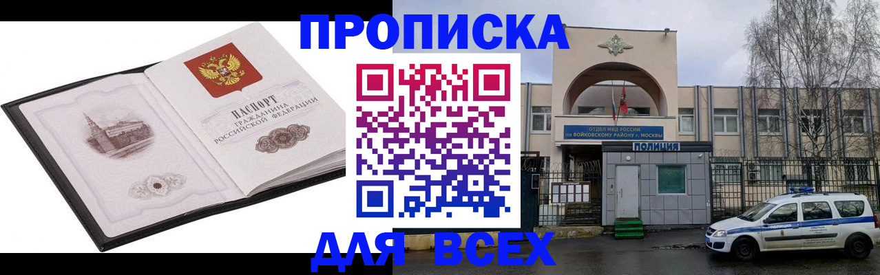 купить прописку в Аргуне