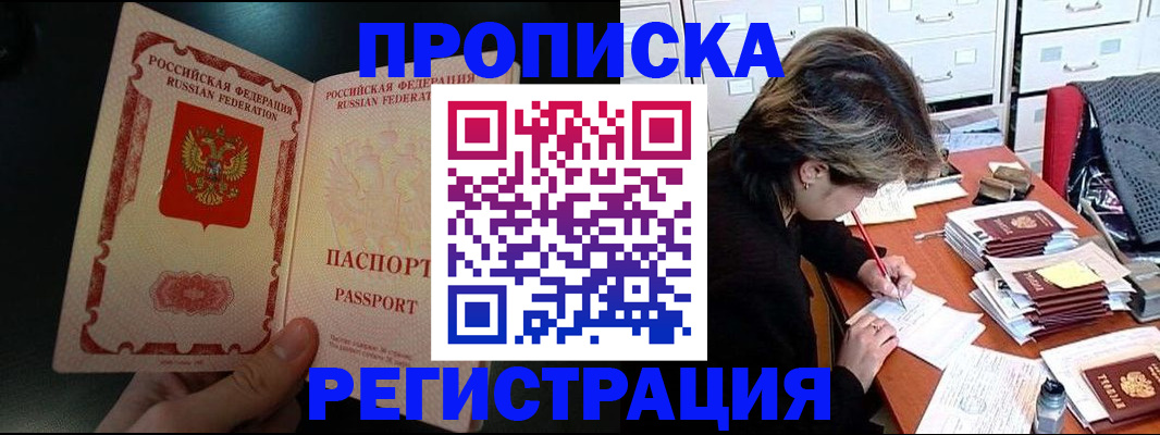 прописка регистрация в Аргуне